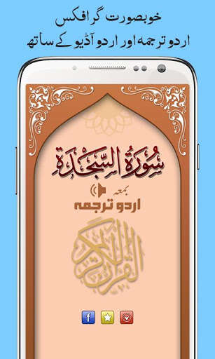 Emulate Android APK Surah Sajda, Urdu Translation Mp3 Audio, Offline