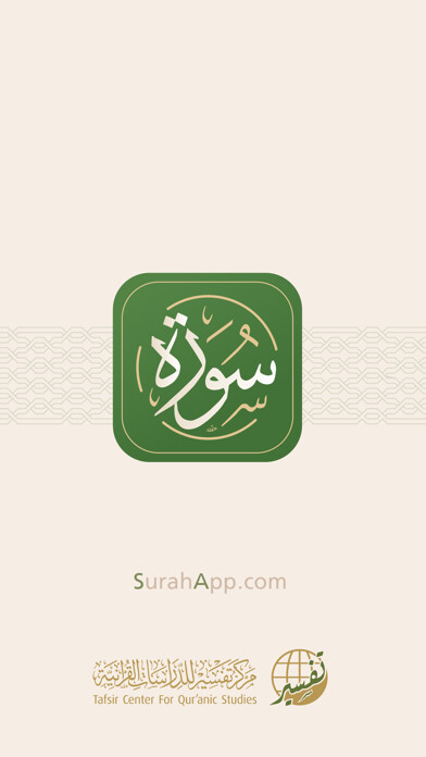 Emulate iPhone app Surah - سورة using MyAndroid Emulate iPhone app Surah - سورة using MyAndroid