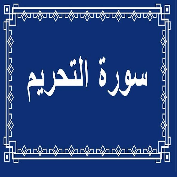 Run android online APK surah tahreem from MyAndroid or emulate surah tahreem using MyAndroid Run android online APK surah tahreem from MyAndroid or emulate surah tahreem using MyAndroid