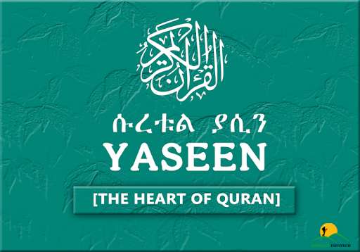 Run android online APK Surah Yaseen Tafseer from MyAndroid or emulate Surah Yaseen Tafseer using MyAndroid