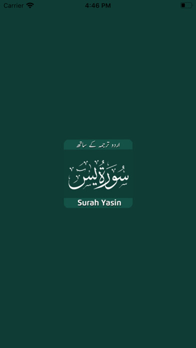 Emulate iPhone app Surah Yasin in Urdu using MyAndroid Emulate iPhone app Surah Yasin in Urdu using MyAndroid