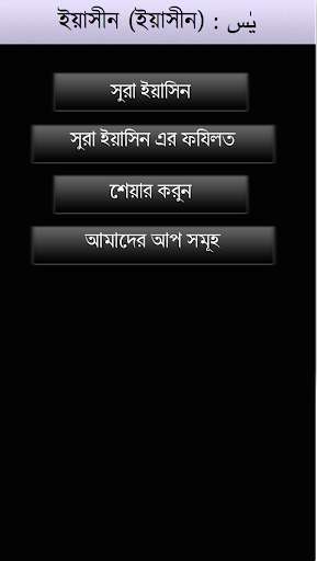 Run android online APK Surah Yasin Memorizer With Audio from MyAndroid or emulate Surah Yasin Memorizer With Audio using MyAndroid Run android online APK Surah Yasin Memorizer With Audio from MyAndroid or emulate Surah Yasin Memorizer With Audio using MyAndroid