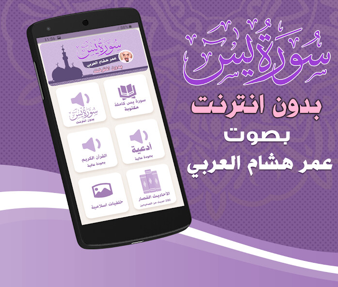 Run android online APK Surah Yasin Omar Hisham Arabi from MyAndroid or emulate Surah Yasin Omar Hisham Arabi using MyAndroid Run android online APK Surah Yasin Omar Hisham Arabi from MyAndroid or emulate Surah Yasin Omar Hisham Arabi using MyAndroid