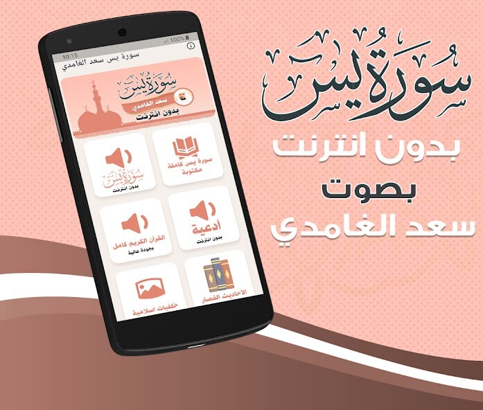 Run android online APK Surah Yasin Saad Al Ghamidi from MyAndroid or emulate Surah Yasin Saad Al Ghamidi using MyAndroid Run android online APK Surah Yasin Saad Al Ghamidi from MyAndroid or emulate Surah Yasin Saad Al Ghamidi using MyAndroid