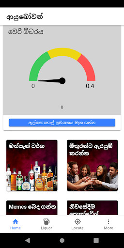 Run android online APK Sura - Liquor, Alcoholic Beverages and Cocktails from MyAndroid or emulate Sura - Liquor, Alcoholic Beverages and Cocktails using MyAndroid