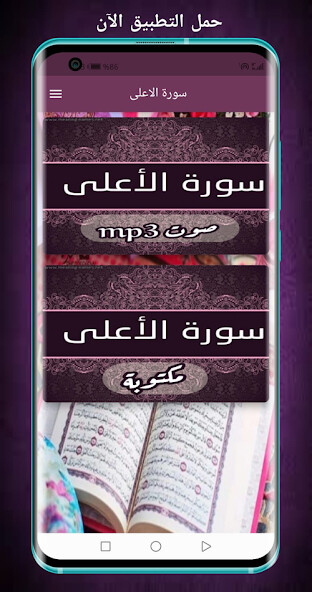 Run android online APK Surat Al-Ala from MyAndroid or emulate Surat Al-Ala using MyAndroid