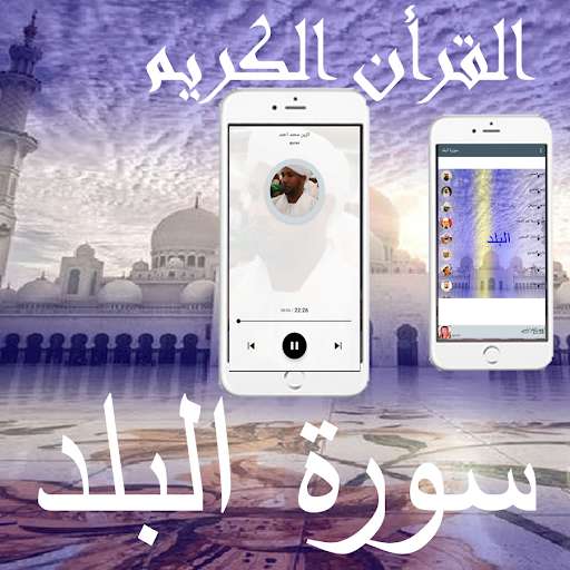 Run android online APK Surat Al-Balad from MyAndroid or emulate Surat Al-Balad using MyAndroid