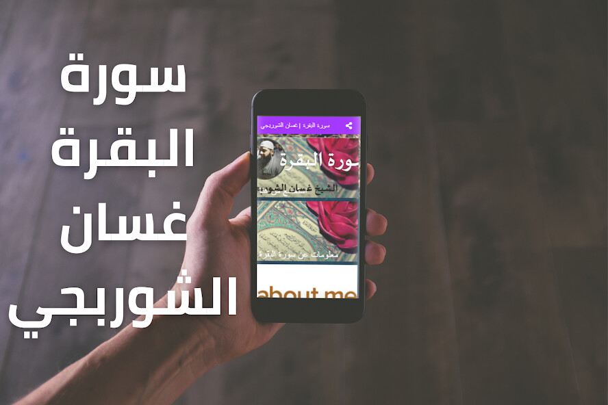Run android online APK Surat Al-Baqara Ghassan Al-Shorbaji from MyAndroid or emulate Surat Al-Baqara Ghassan Al-Shorbaji using MyAndroid