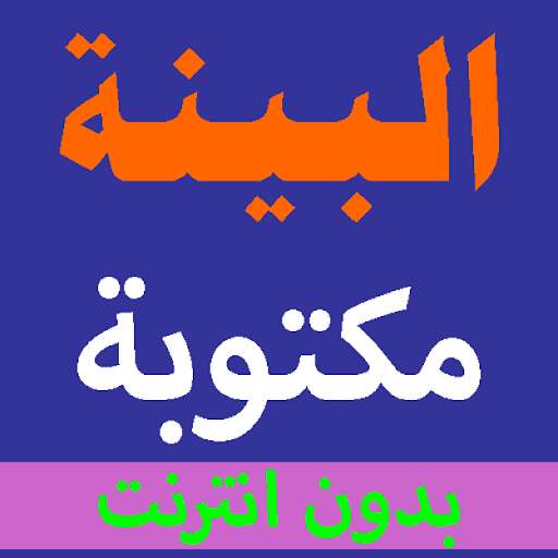 Run android online APK Surat Al-Baynah Written from the Holy Quran voice from MyAndroid or emulate Surat Al-Baynah Written from the Holy Quran voice using MyAndroid Run android online APK Surat Al-Baynah Written from the Holy Quran voice from MyAndroid or emulate Surat Al-Baynah Written from the Holy Quran voice using MyAndroid