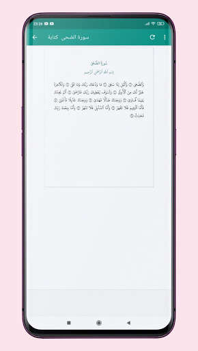 Run android online APK Surat Al-Duha is a voice and writing from MyAndroid or emulate Surat Al-Duha is a voice and writing using MyAndroid