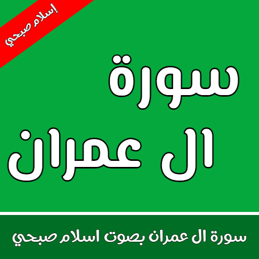 Run android online APK surat al eimran asalam subhi from MyAndroid or emulate surat al eimran asalam subhi using MyAndroid Run android online APK surat al eimran asalam subhi from MyAndroid or emulate surat al eimran asalam subhi using MyAndroid
