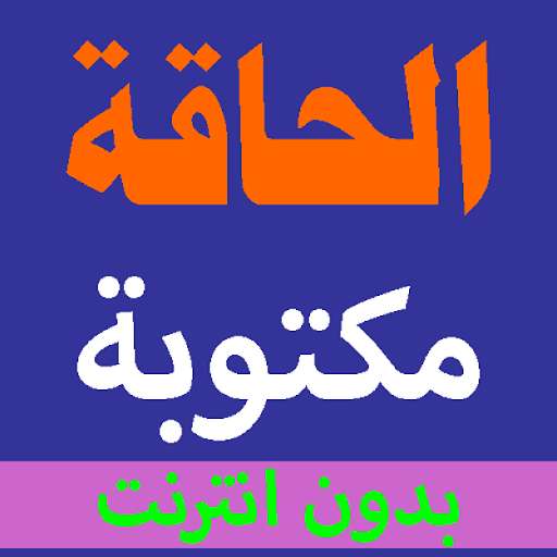 Run android online APK Surat Al-Haqqah written from the Holy Quran voice from MyAndroid or emulate Surat Al-Haqqah written from the Holy Quran voice using MyAndroid