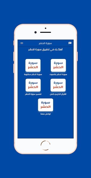 Run android online APK Surat Al-Hashr from MyAndroid or emulate Surat Al-Hashr using MyAndroid