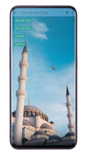 Run android online APK Surat Al Imran voice and writing from MyAndroid or emulate Surat Al Imran voice and writing using MyAndroid Run android online APK Surat Al Imran voice and writing from MyAndroid or emulate Surat Al Imran voice and writing using MyAndroid