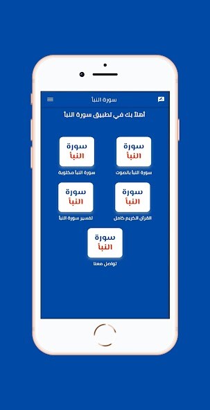 Run android online APK surat alnaba from MyAndroid or emulate surat alnaba using MyAndroid Run android online APK surat alnaba from MyAndroid or emulate surat alnaba using MyAndroid