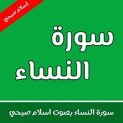 Run android online APK surat alnisa - asalam subhi from MyAndroid or emulate surat alnisa - asalam subhi using MyAndroid