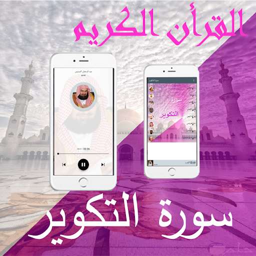 Run android online APK Surat Al-Takwir from MyAndroid or emulate Surat Al-Takwir using MyAndroid Run android online APK Surat Al-Takwir from MyAndroid or emulate Surat Al-Takwir using MyAndroid