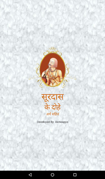 Run android online APK Surdas Ke Dohe With Meaningसूर from MyAndroid or emulate Surdas Ke Dohe With Meaningसूर using MyAndroid Run android online APK Surdas Ke Dohe With Meaningसूर from MyAndroid or emulate Surdas Ke Dohe With Meaningसूर using MyAndroid