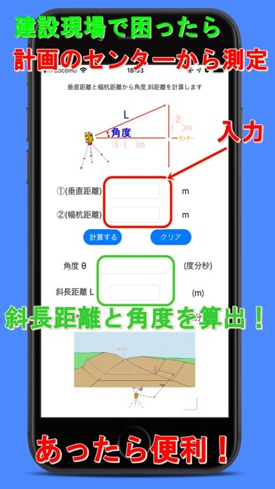 Emulate iPhone app SurveyCalculation using MyAndroid Emulate iPhone app SurveyCalculation using MyAndroid