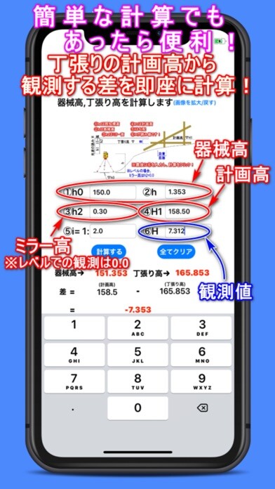 Emulate iPhone app Surveying and calculation app using MyAndroid Emulate iPhone app Surveying and calculation app using MyAndroid
