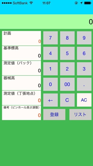 Emulate iPhone app surveying height calculation using MyAndroid