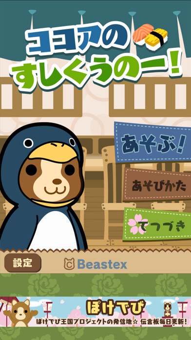 Emulate iPhone app Sushi Cocoa using MyAndroid