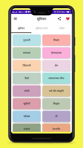 Run android online APK Suvichar in hindi - hindi quote & anmol vachan from MyAndroid or emulate Suvichar in hindi - hindi quote & anmol vachan using MyAndroid Run android online APK Suvichar in hindi - hindi quote & anmol vachan from MyAndroid or emulate Suvichar in hindi - hindi quote & anmol vachan using MyAndroid