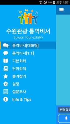 Emulate Android APK Suwon Tour ezTalky Emulate Android APK Suwon Tour ezTalky