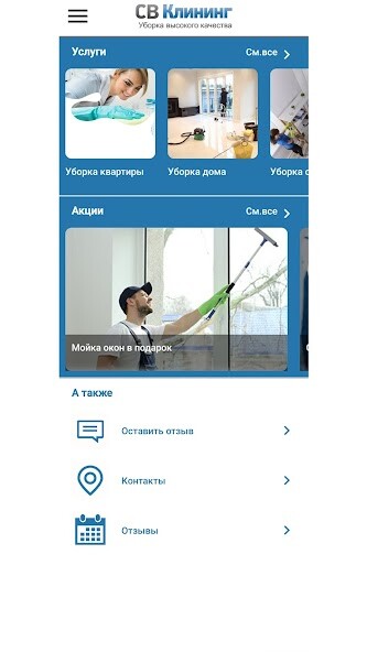 Run android online APK Svcleaning - уборка квартир from MyAndroid or emulate Svcleaning - уборка квартир using MyAndroid Run android online APK Svcleaning - уборка квартир from MyAndroid or emulate Svcleaning - уборка квартир using MyAndroid
