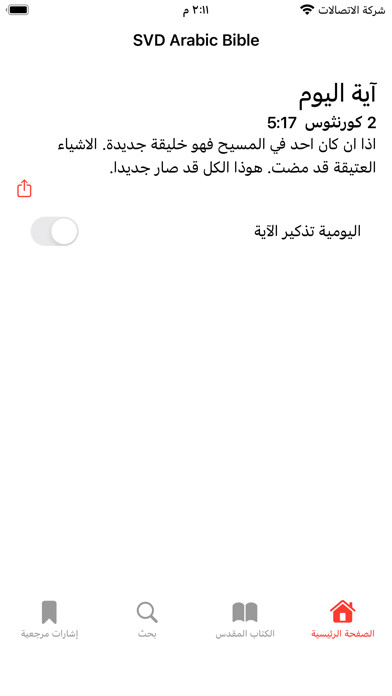 Emulate iPhone app SVD Arabic Bible using MyAndroid