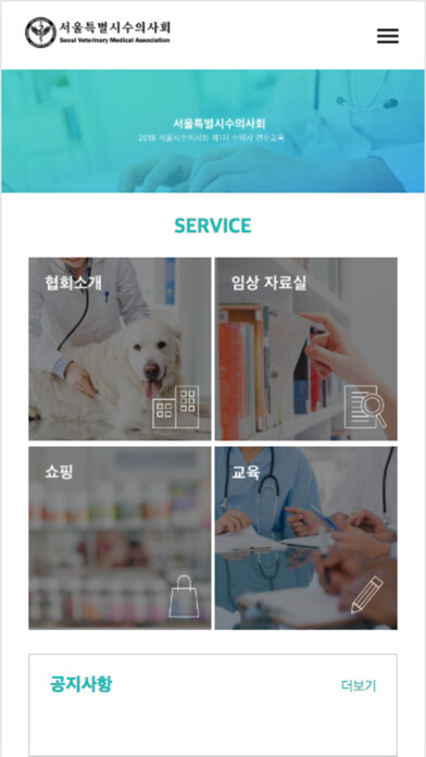 Emulate iPhone app SVMA - 내손안의 수의사회 using MyAndroid