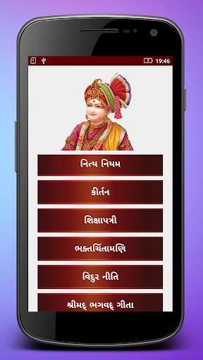 Emulate Android APK Swaminarayan Kirtan - Bhakti Emulate Android APK Swaminarayan Kirtan - Bhakti