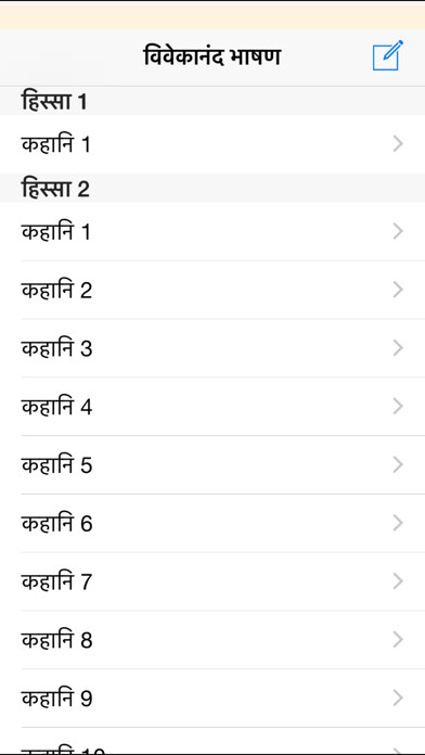 Emulate iPhone app Swami Vivekananda Speeches using MyAndroid