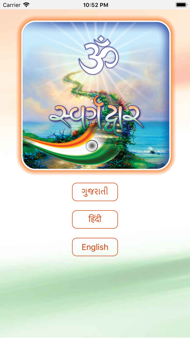 Emulate iPhone app SwargaDwar using MyAndroid Emulate iPhone app SwargaDwar using MyAndroid