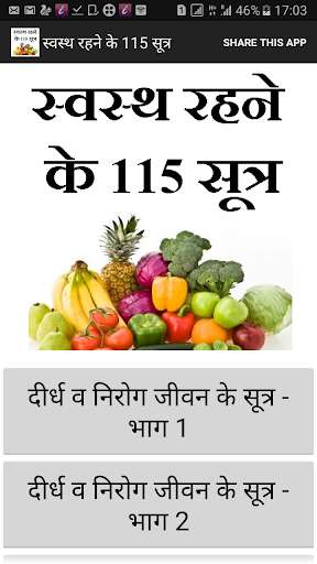 Run android online APK Swastha Rahne ke Sutra from MyAndroid or emulate Swastha Rahne ke Sutra using MyAndroid