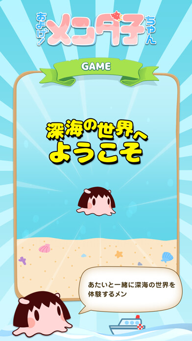 Emulate iPhone app Swim! Mendako-chan! using MyAndroid Emulate iPhone app Swim! Mendako-chan! using MyAndroid