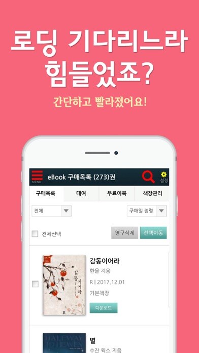 Emulate iPhone app ????? ??? - SYBOOK eBook using MyAndroid Emulate iPhone app ????? ??? - SYBOOK eBook using MyAndroid