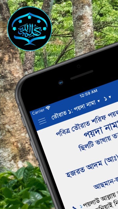 Emulate iPhone app Sylheti Bashae Asmani Kitab using MyAndroid
