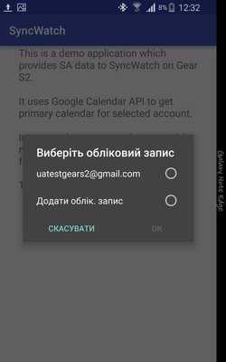 Emulate Android APK SyncWatch