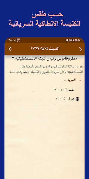 Run android online APK Syriac Liturgical Guide from MyAndroid or emulate Syriac Liturgical Guide using MyAndroid