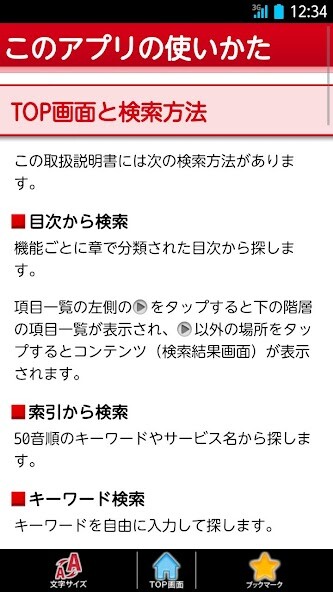 Run android online APK T-02D 取扱説明書 from MyAndroid or emulate T-02D 取扱説明書 using MyAndroid