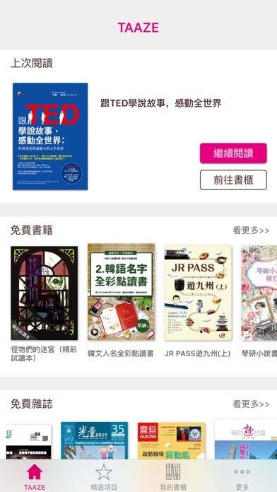 Emulate iPhone app TAAZE 電子書 using MyAndroid