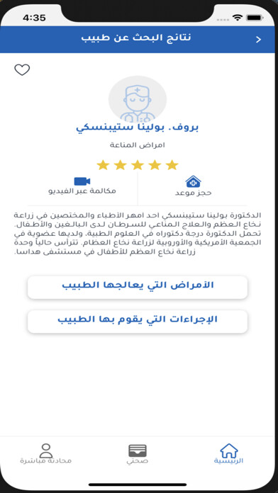 Emulate iPhone app TabibFindPatient using MyAndroid Emulate iPhone app TabibFindPatient using MyAndroid