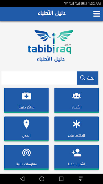 Run android online APK دليل الاطباء Tabibiraq.com from MyAndroid or emulate دليل الاطباء Tabibiraq.com using MyAndroid Run android online APK دليل الاطباء Tabibiraq.com from MyAndroid or emulate دليل الاطباء Tabibiraq.com using MyAndroid