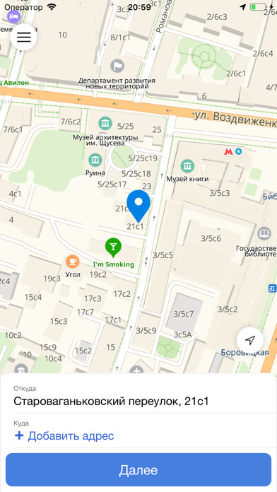 Emulate iPhone app Tach Такси - заказ такси using MyAndroid