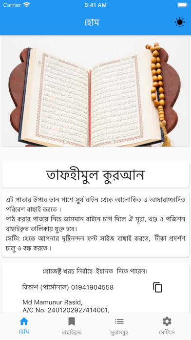 Emulate iPhone app Tafheemul Quran Bangla Revised using MyAndroid Emulate iPhone app Tafheemul Quran Bangla Revised using MyAndroid