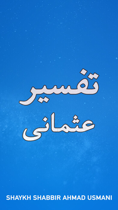 Emulate iPhone app Tafseer-e-Usmani - Tafsser using MyAndroid Emulate iPhone app Tafseer-e-Usmani - Tafsser using MyAndroid