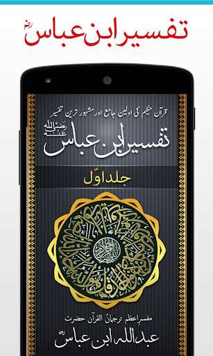 Run android online APK Tafseer Ibn Abbas(R.A) from MyAndroid or emulate Tafseer Ibn Abbas(R.A) using MyAndroid Run android online APK Tafseer Ibn Abbas(R.A) from MyAndroid or emulate Tafseer Ibn Abbas(R.A) using MyAndroid