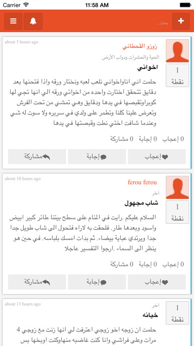 Emulate iPhone app Tafsir al ahlam- askShee using MyAndroid Emulate iPhone app Tafsir al ahlam- askShee using MyAndroid
