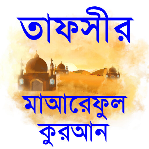 Run android online APK tafsir maariful quran bangla from MyAndroid or emulate tafsir maariful quran bangla using MyAndroid